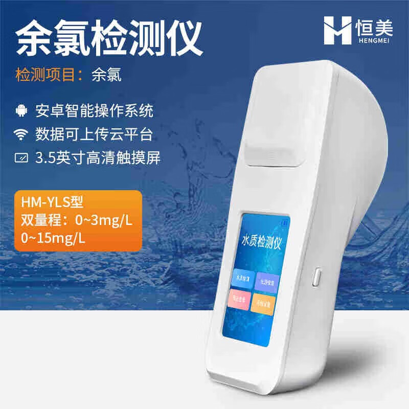 水質(zhì)檢測儀高精度氨氮溶解氧余氯總堿度總硬度尿素濁度懸 余氯檢測儀雙量程
