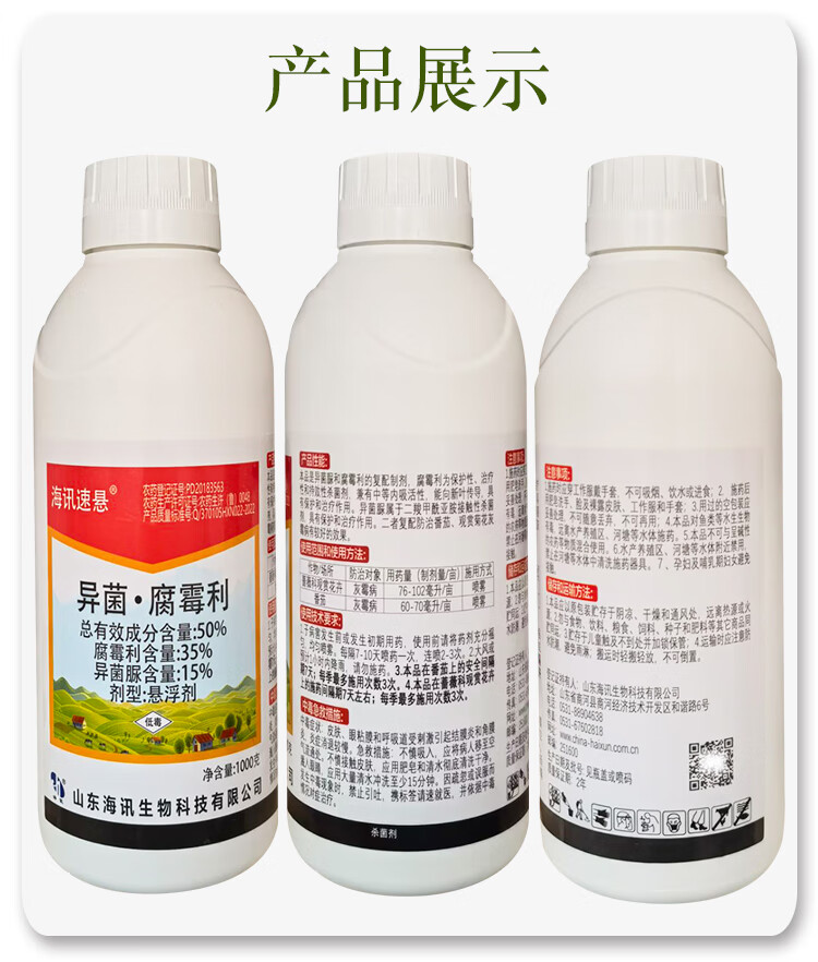 异菌腐霉利异菌脲尿腐霉俐黄瓜草莓樱桃灰霉病专用药叶霉病杀菌剂 100