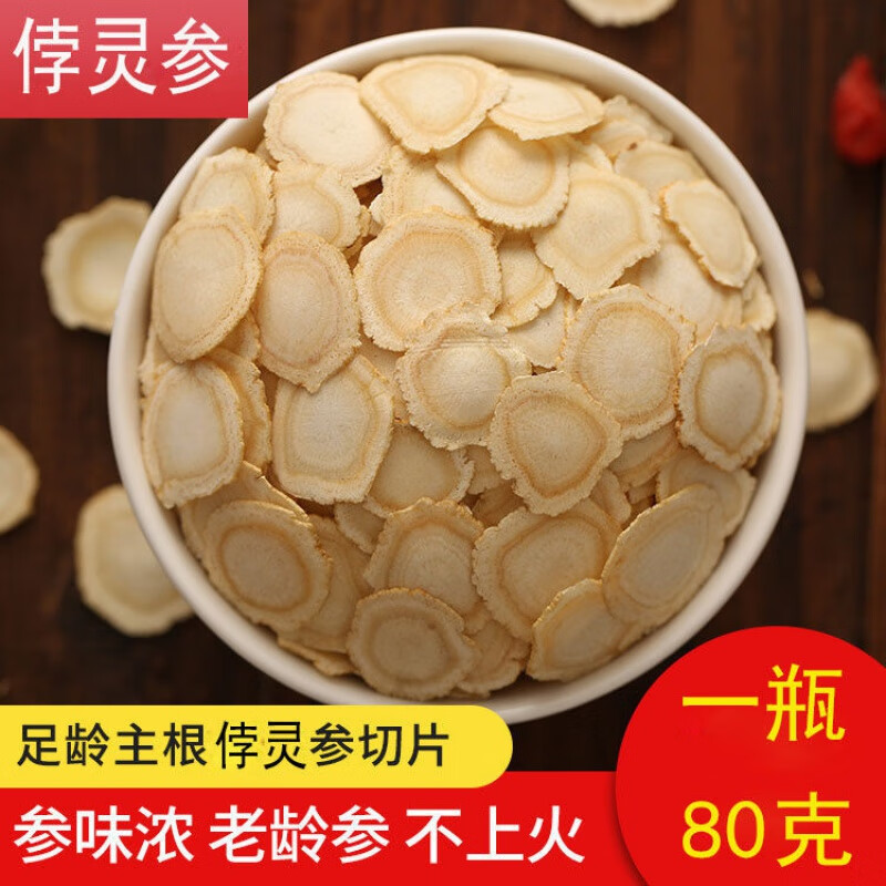 侼灵人参80克脖灵参6年参切片中药侼灵参悖灵参饽灵参 80g