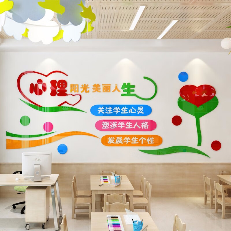 心理健康咨询室装饰墙贴纸幼儿园校园墙贴学校班级教室布置心理阳光3d