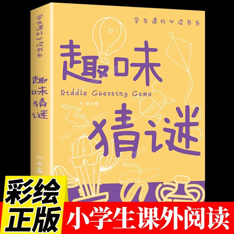 趣味猜谜 小学生版 儿童猜谜语的书 谜语书大全一年级二年级三年级到四年级到五六课外书必读正版阅读书籍三百首300则脑筋急转弯 趣味猜谜  趣味猜谜