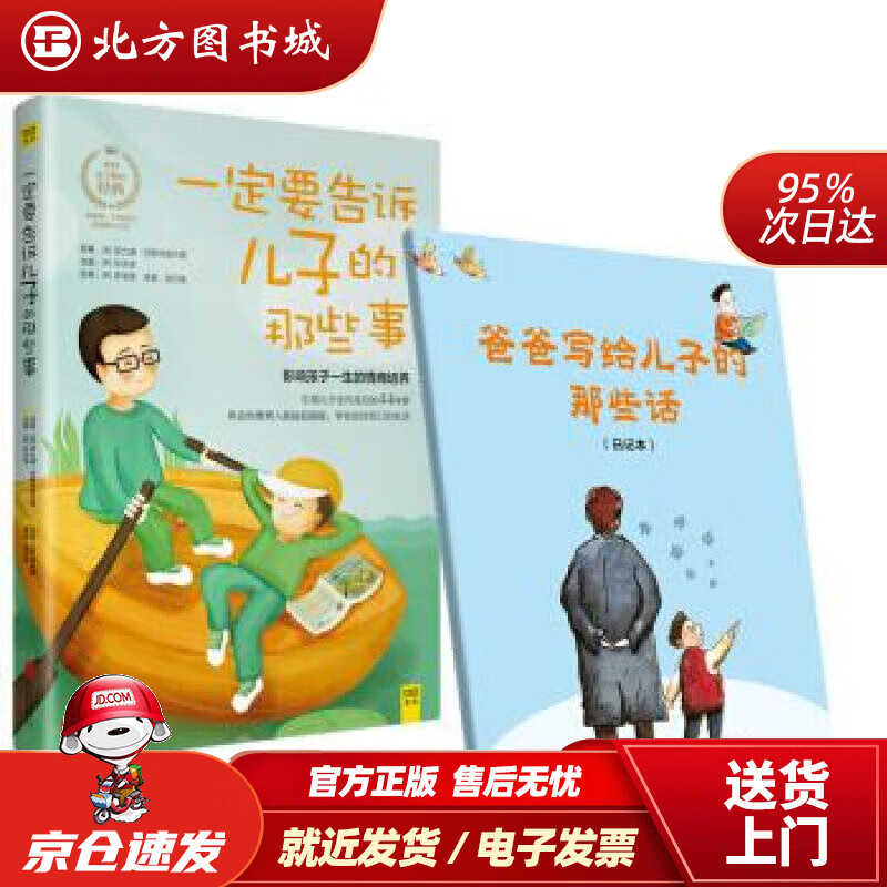 【正版现货】一定要告诉儿子的那些事（全新升级版）附赠爸爸写给儿子的那些话日记本[英]菲力浦·切斯特菲尔德北京 北方图书城