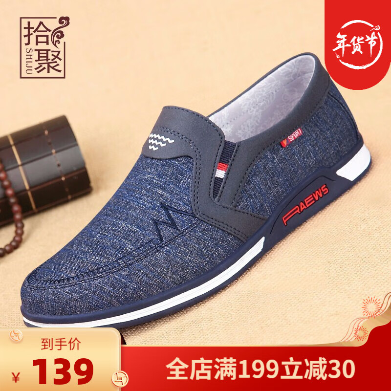 拾聚品牌布鞋-传统美学，时尚宝藏|看传统布鞋价格涨跌软件