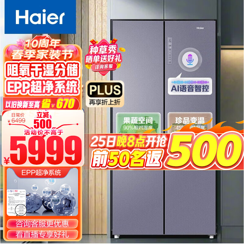 Haier/海尔冰箱四开门 656升风冷无霜变频十字对开门家用电冰箱 一级节能EPP超净阻氧干湿分储 【智享系列】BCD-656WGHTDV9N9U1怎么看?