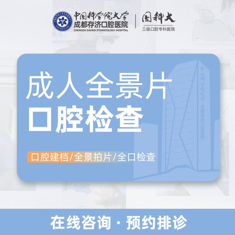 看牙必买 | 口腔全景片检查 口腔检查