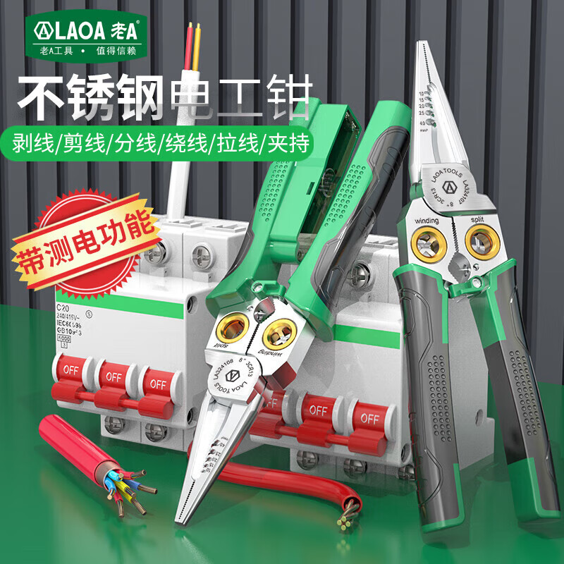 LAOA老a 8合1多功能剥线钳剪线拔线电缆剪刀扒线压线钳带测电电工专用 【带测电】8合1电工钳LA324108