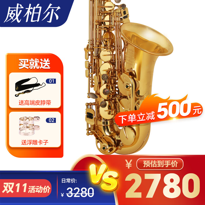 威柏尔（VIBRA）萨克斯乐器降e调中音萨克斯零基础初学考级演奏通用567G怎么样,好用不?
