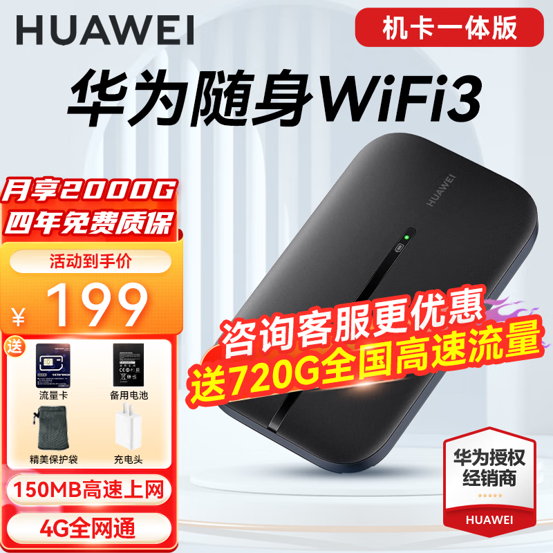 华为e5576移动随身wifi无线随行路由器三网通插卡车载wifi3流量宝AX智能 E5576黑色【免插卡丨机卡一体版】使用感如何?