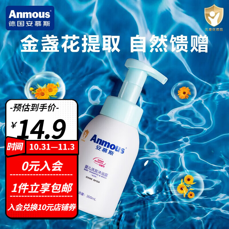 安慕斯安慕斯（Anmous）沐浴露 洗发水 儿童洗护二合一  儿童沐浴露 安慕斯洗发沐浴露300ml属于什么档次？