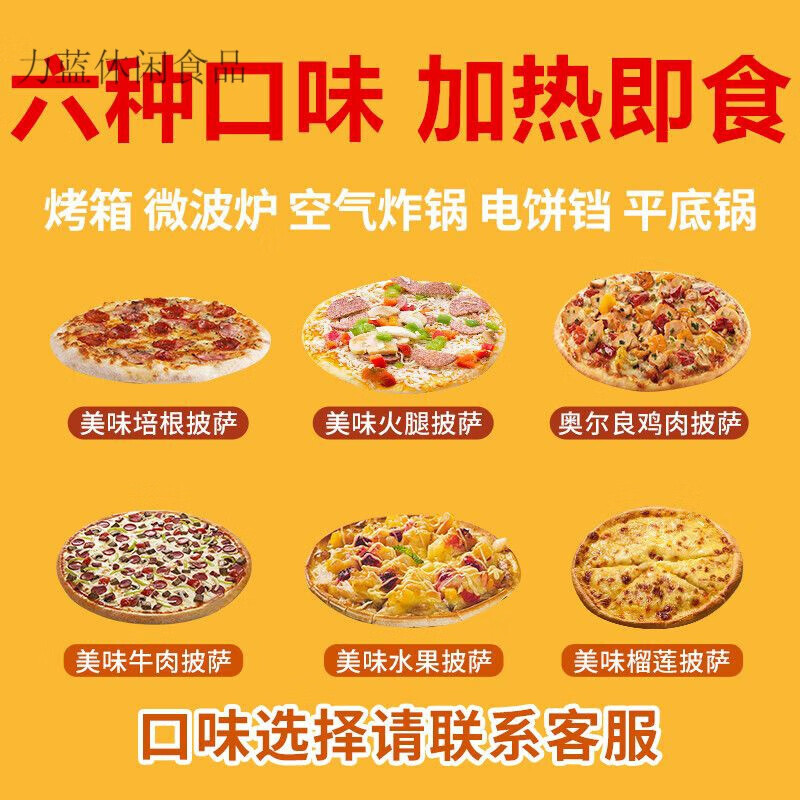 洲際食品披薩 半成品加熱即食榴蓮拉絲比薩餅底胚烤箱pizza批發(fā) 7英寸 水果+雞肉+牛肉+火腿+培根【順豐