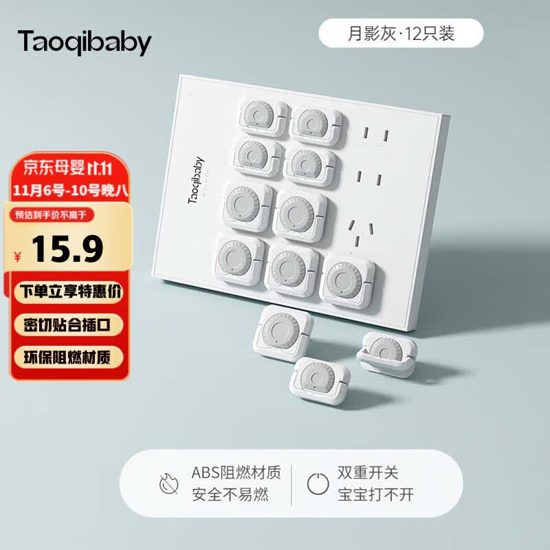 taoqibaby电源开关插座保护套儿童防触电宝宝安全塞插头插孔插排防护盖婴儿使用感如何?