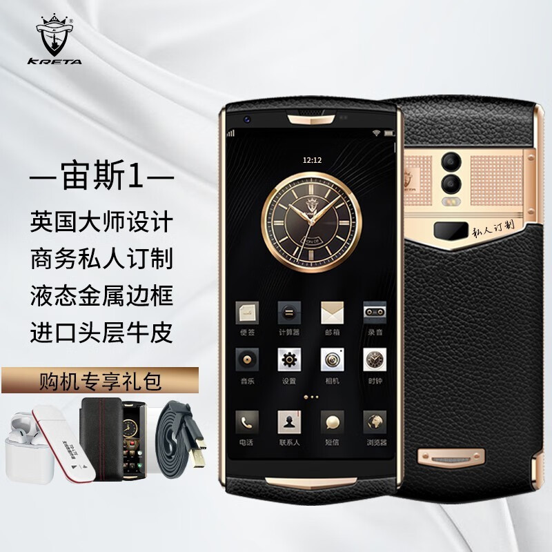 克里特(kreta)宙斯1高端轻奢智能商务手机 隐私加密系统 全网通双卡