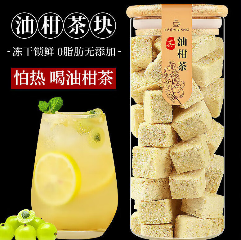 冻干油柑茶玉油甘汁水果茶果茶网红冲饮饮品夏天凉茶冷泡茶泡水喝