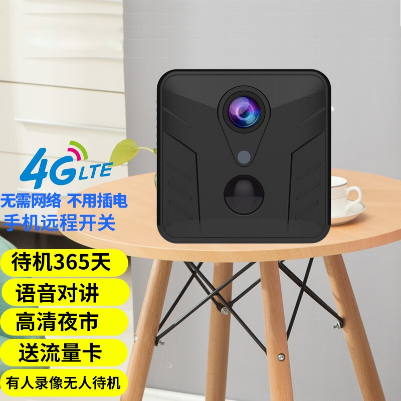 巧度无线4g摄像头家用小型监控器家用高清夜视手机远程开关唤醒监控