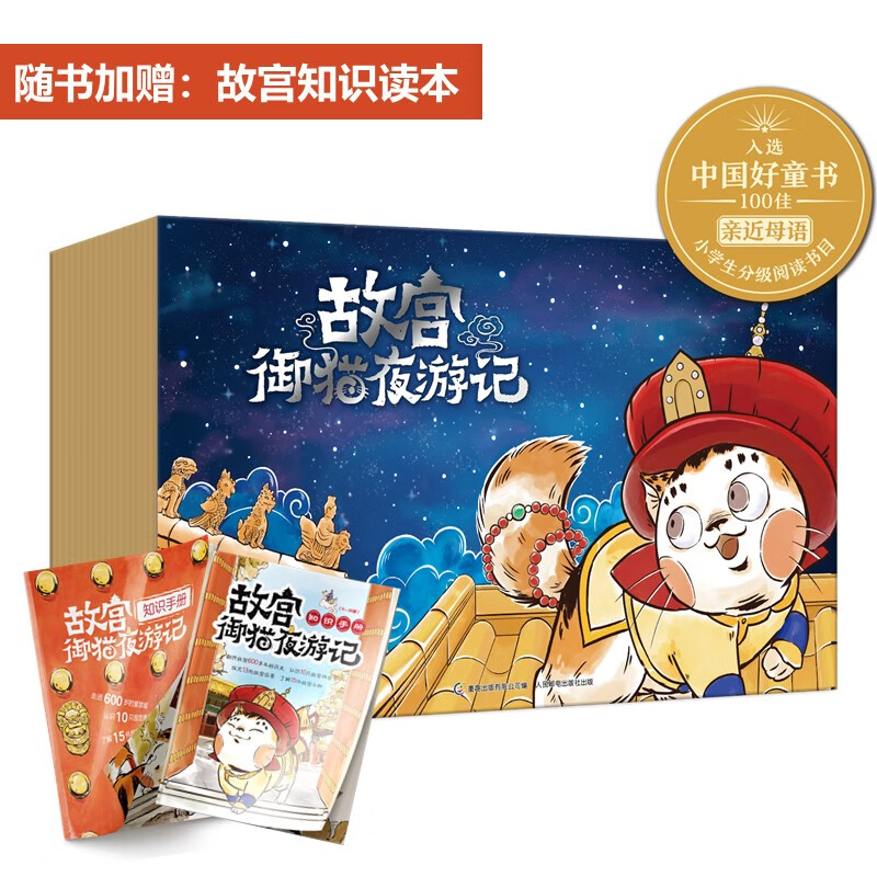 【童趣旗舰店】故宫御猫夜游记全20册精装礼盒装第1234辑 故宫里的大怪兽姊妹篇打开故宫怪兽谈常怡著儿童国家人文历史科普百科书籍小学生课外阅读传统文化绘本图画故事书漫画写给儿童的中国历史上新了故宫 【