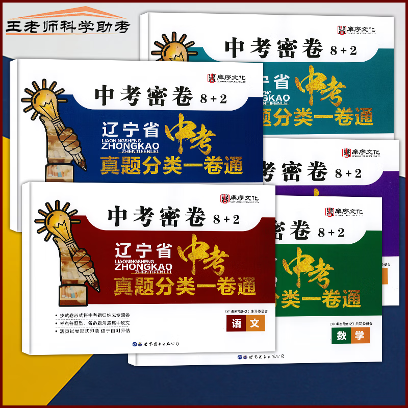 2023版辽宁省中考真题分类一卷通中考密卷8+2专项训练物理数学生物历史化学道德与法治中考训练试题卷真题专项针对训练题 23辽宁省中考真题分类(数学) 初中通用