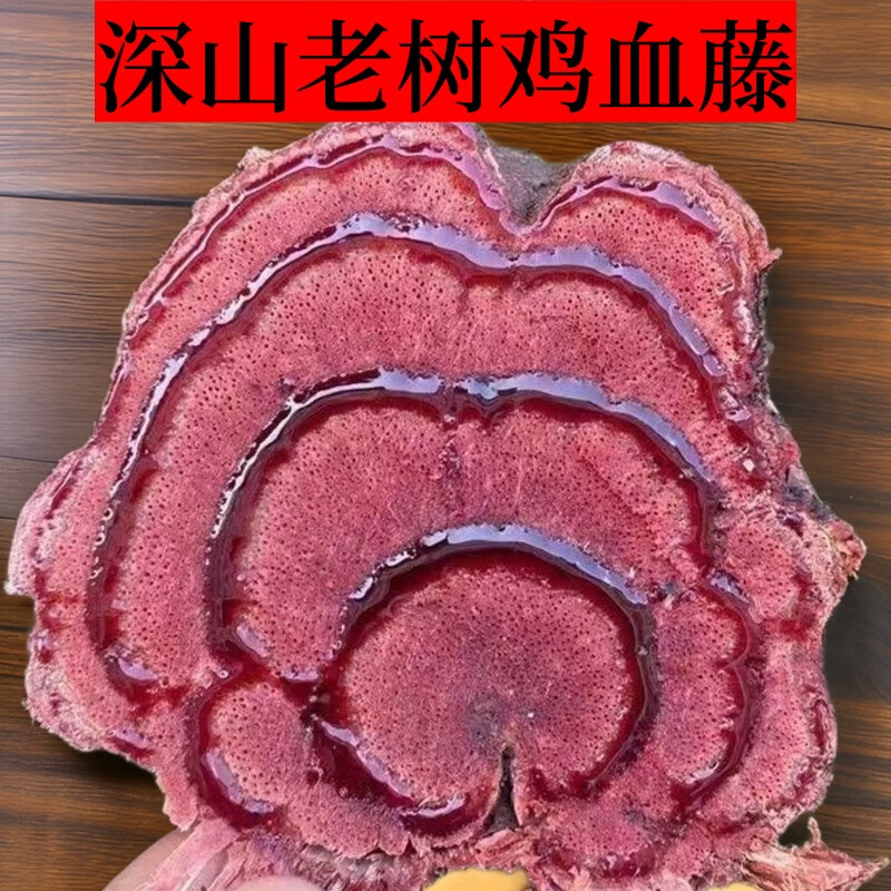 鸡血藤中药材广西正宗野生鸡血藤片双藤汤鸡血藤海风藤桂枝 【老树鸡血藤1000克】