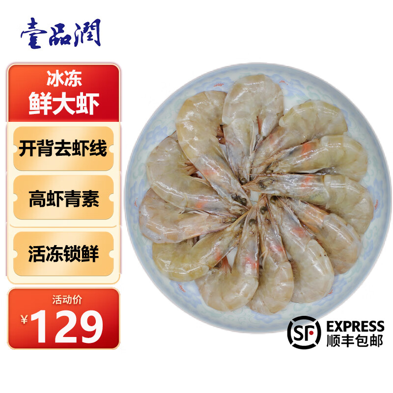 壹品润南美大虾厄瓜多尔白虾净重1.