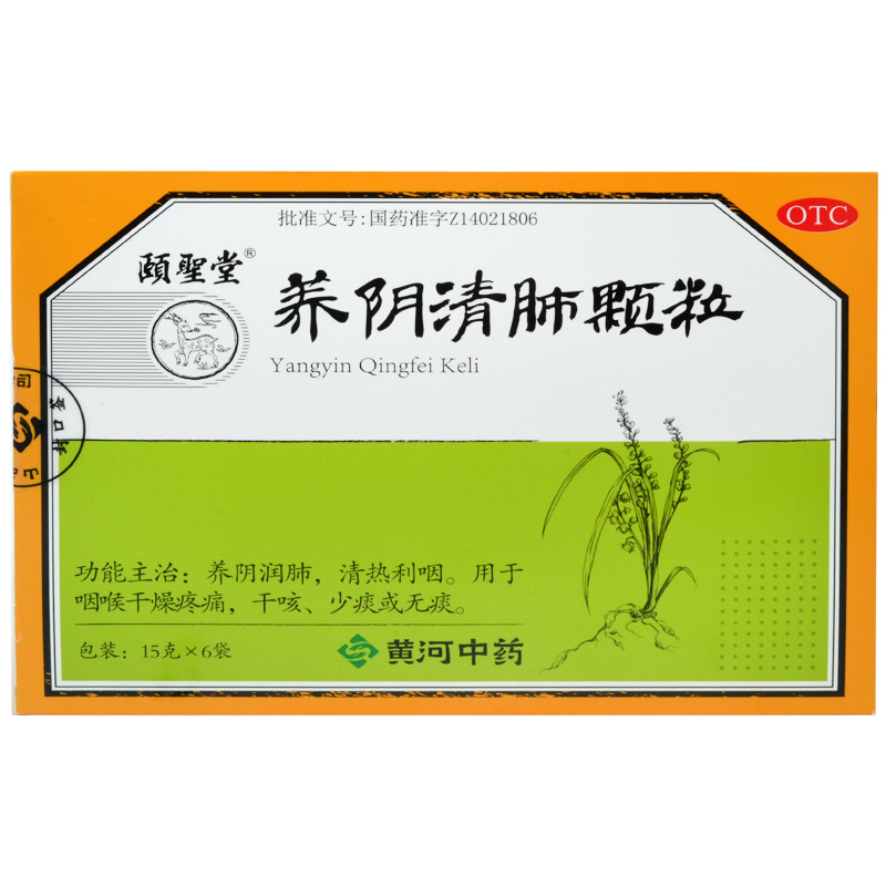 [颐圣堂] 养阴清肺颗粒 15g*6袋/盒 一盒装