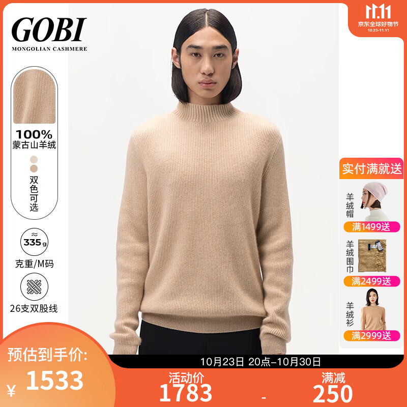GOBI2023秋冬款纯羊绒男款商务风简约罗纹小高领保暖打底衫毛衣 米白色1(02) 2XL使用感如何?