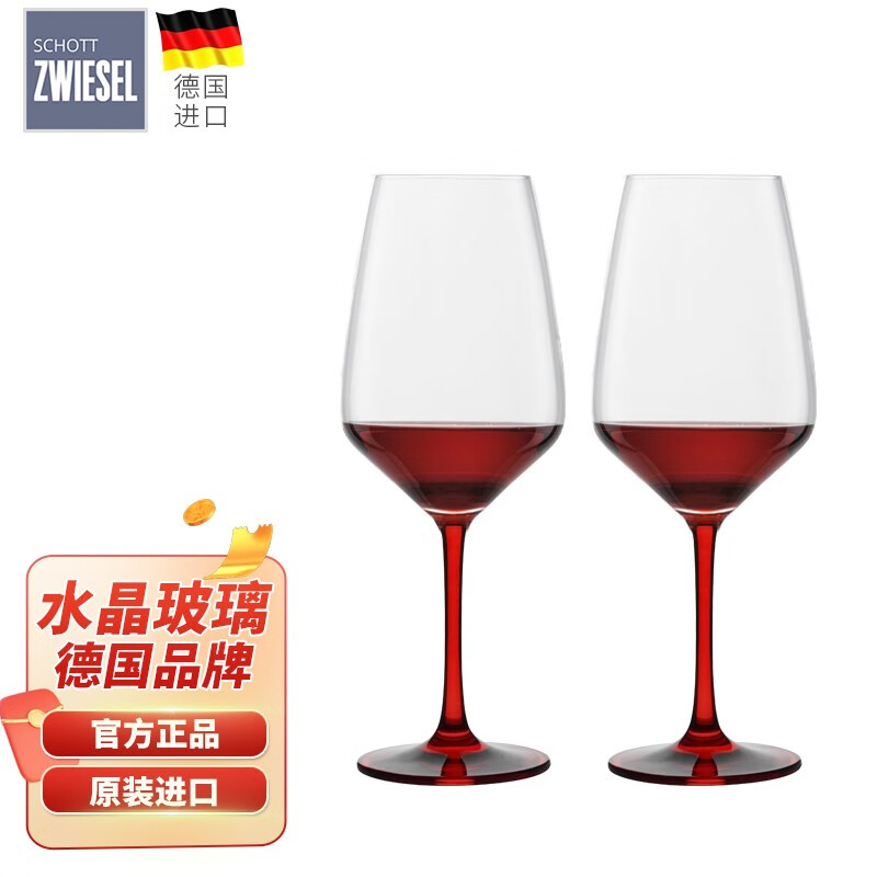 肖特圣维莎（SCHOTT ZWIESEL） 德国进口无铅水晶 通用款红杆红酒杯套装 家用高脚红酒杯 2只品尝红杆红碟红酒杯 497ml