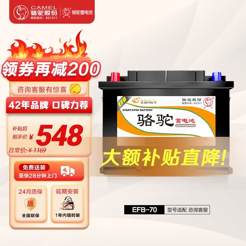 骆驼（CAMEL）【高端系列】骆驼(CAMEL)启停汽车电瓶 EFB起停蓄电池 EFB70奥迪A3高尔夫7自由侠昂科威雪铁龙DS怎么看?