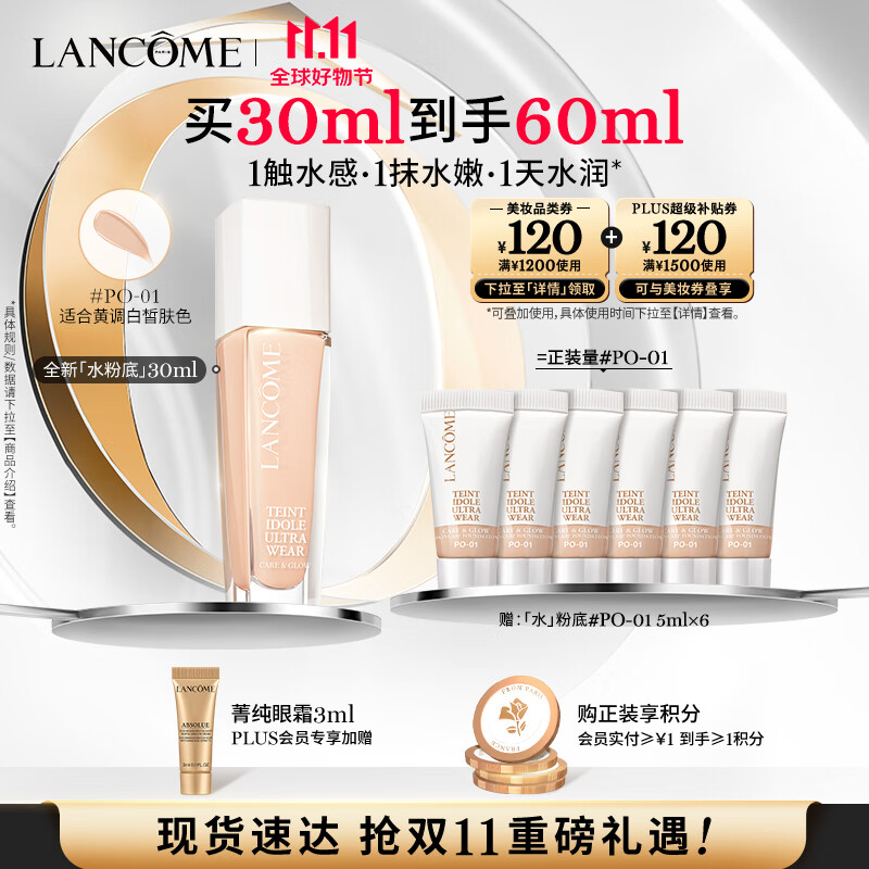 兰蔻水粉底PO-01象牙白 干皮保湿养肤粉底液化妆品生日礼物送女友高性价比高么？