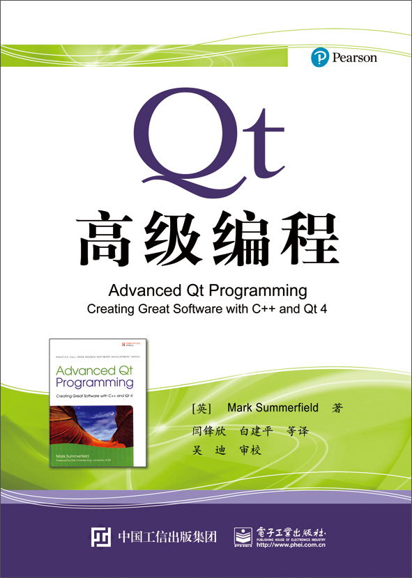 Qt高级编程