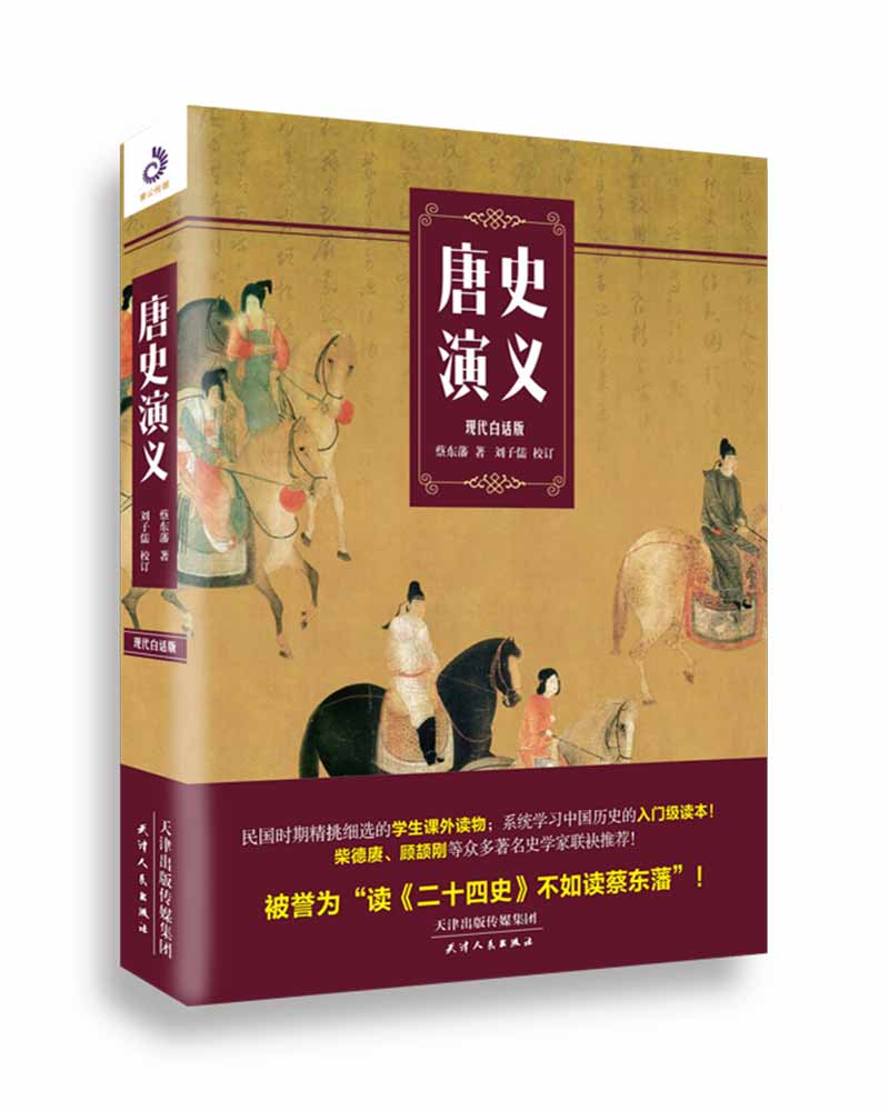 唐史演义 小说 书籍