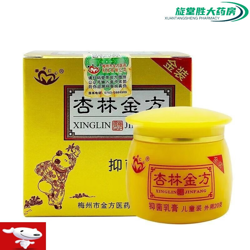 杏林金方膏乳膏儿童皮肤抑菌乳膏20g 乳膏20g【儿童装】1瓶