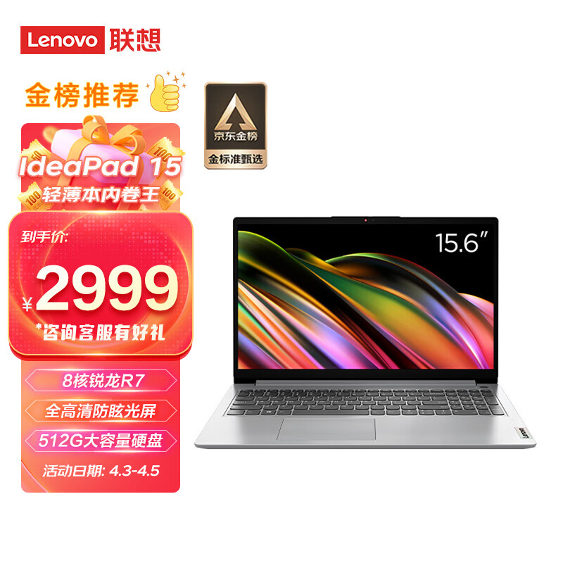 联想笔记本电脑IdeaPad 15.6英寸轻薄本(锐龙8核 R7 8G 512G 全高清防眩光屏) 网课商务办公 预装正版win11怎么看?