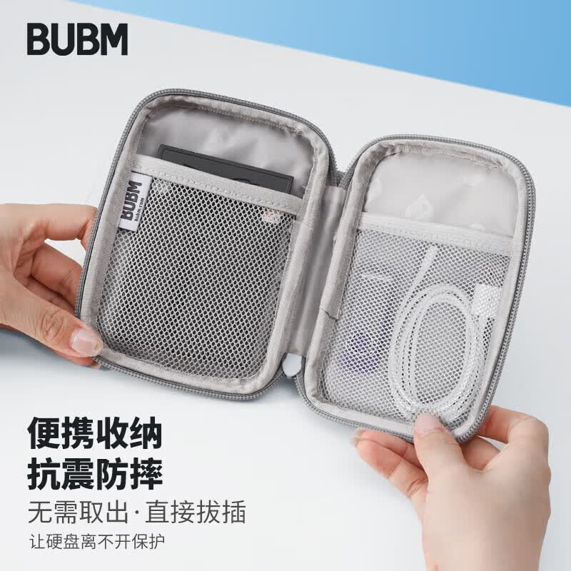 BUBM 移动硬盘包2.5英寸希捷东芝西部数据硬盘保护套防震硬盘袋收纳包 单层QSD-MYB怎么看?