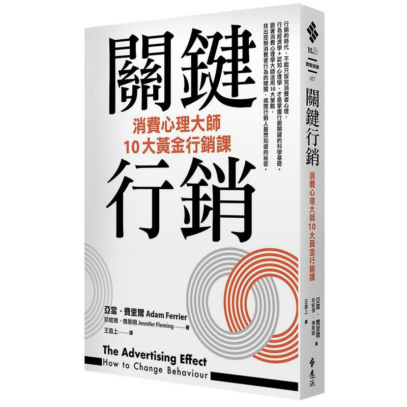 预订台版 关键行销 消费心理学大师的10大黄金行销课 思考逻辑决断案例策略金融投资商业
