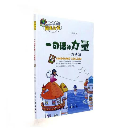 一句话的力量 励志与成功 书籍