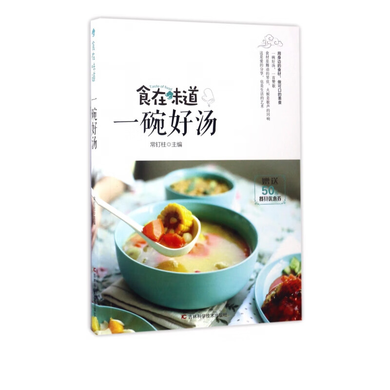 一碗好汤/食在味道