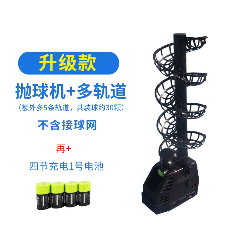 獵鋼狼 網(wǎng)球拋球機(jī)教練發(fā)球機(jī)自助單人帶接球網(wǎng)揮拍練習(xí)器訓(xùn)練發(fā)球機(jī)器 升級(jí)款拋球機(jī)+額外軌道+充電電池