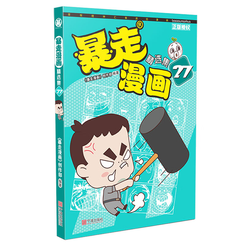 暴走漫画精选集27