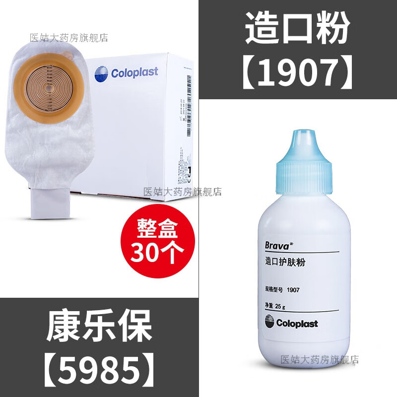 【药房直售】康乐保特舒造口袋一次性一件式直肠改道造瘘人工肛门大便