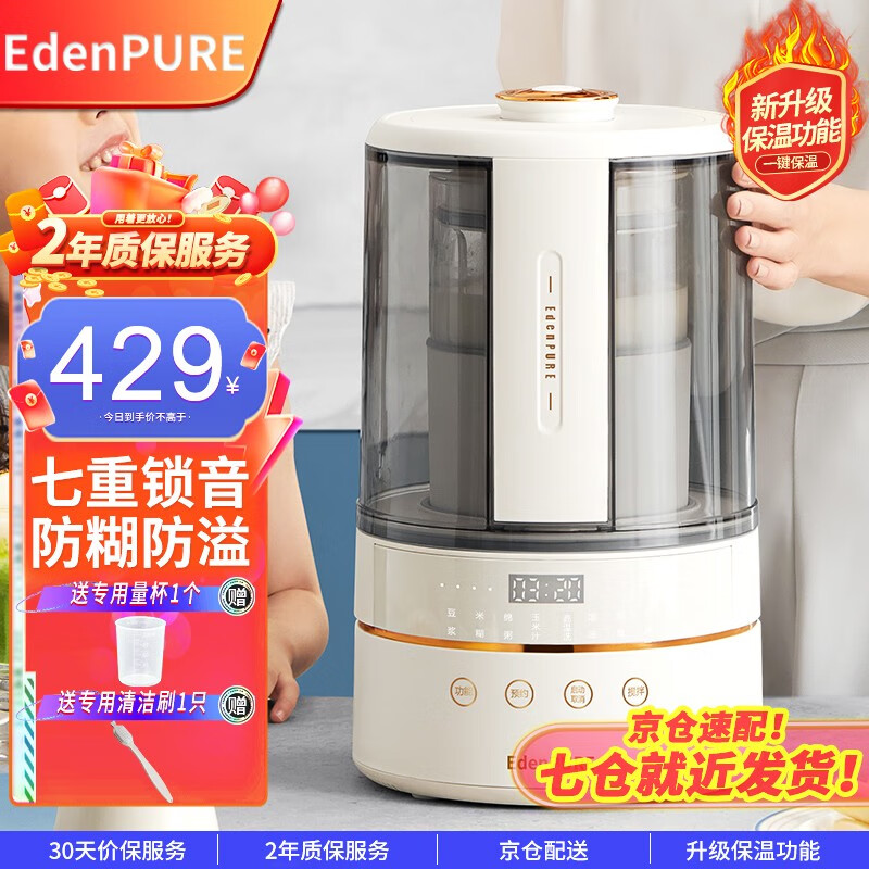 宜盾普（EdenPURE）柔音破壁机家用豆浆机加热全自动多功能料理机榨汁机搅拌辅食早餐轻静低音破壁机果汁机 低音破壁环绕立体加热/8叶刀头【米白色】怎么看?