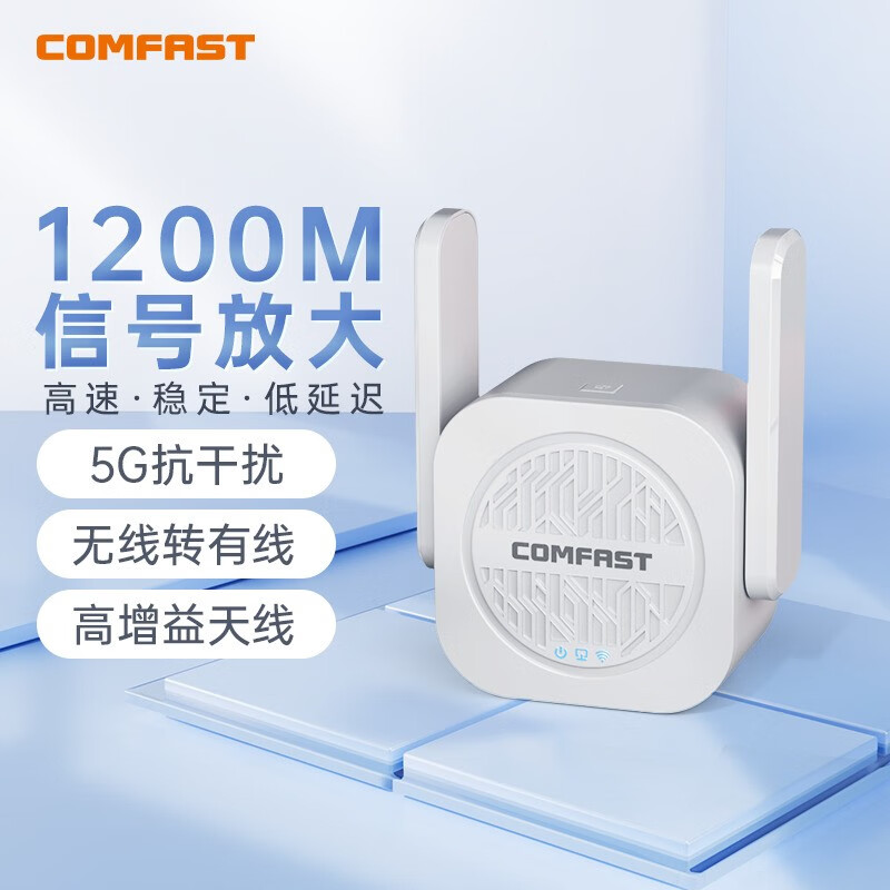 COMFAST WR765AC千兆双频5G家用WiFi信号放大器1200M大功率覆盖无线中继器路由器 1200M大功率信号放大器