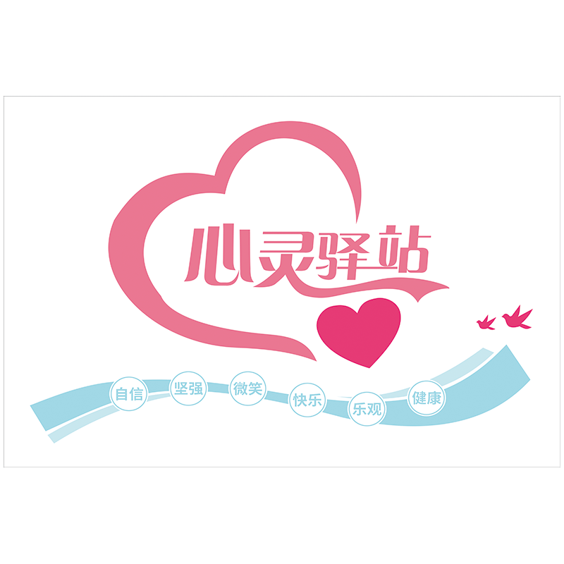 心灵驿站提示牌门牌标志标识牌心理健康室标示贴纸wsp06 wsp06-03