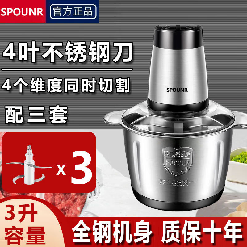 SPOUNR正品苏泊纯铜绞肉机家用电动型料理绞馅多功能不锈钢大容量碎菜机 3升两档:共三套刀纯铜电机