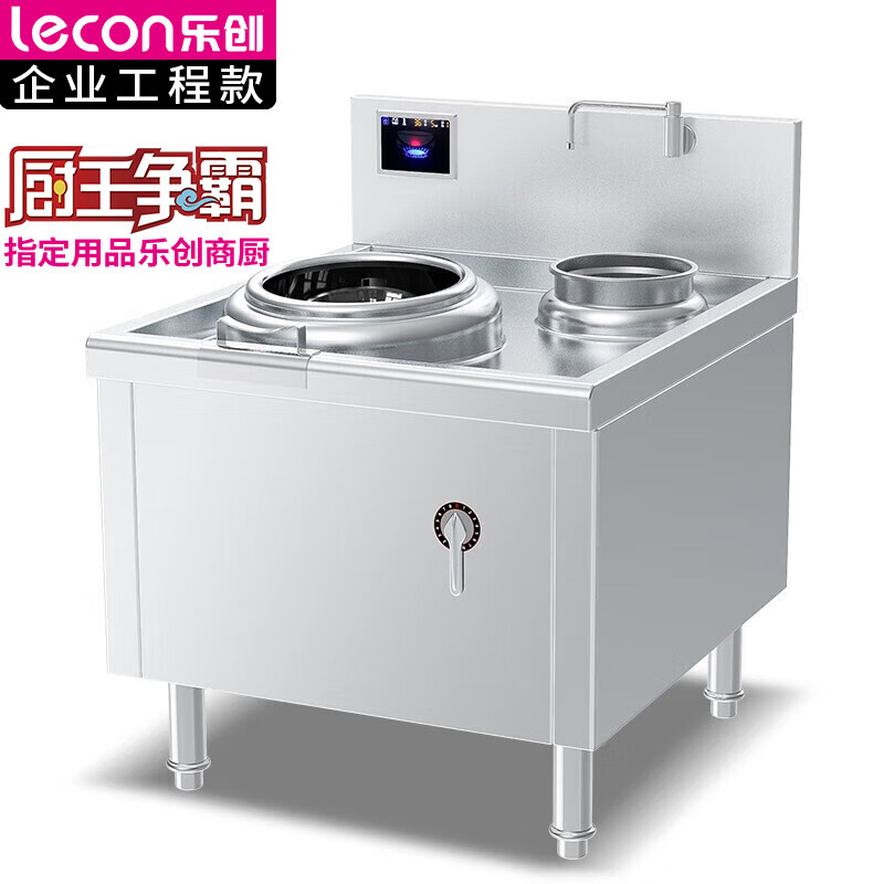 乐创(lecon)商用单头单尾小炒灶 15kw食堂炒菜电磁灶 304不锈钢工程款
