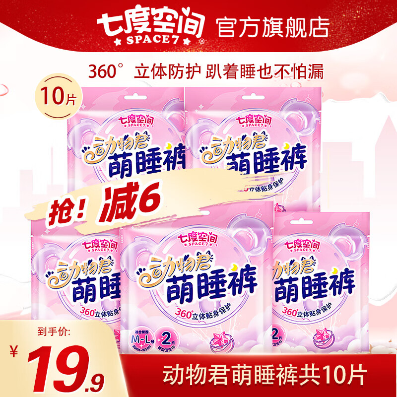 七度空间动物君萌睡裤安睡裤考拉裤女超薄超长甜睡量多安心裤内裤型卫生巾 动物君萌睡裤共10条