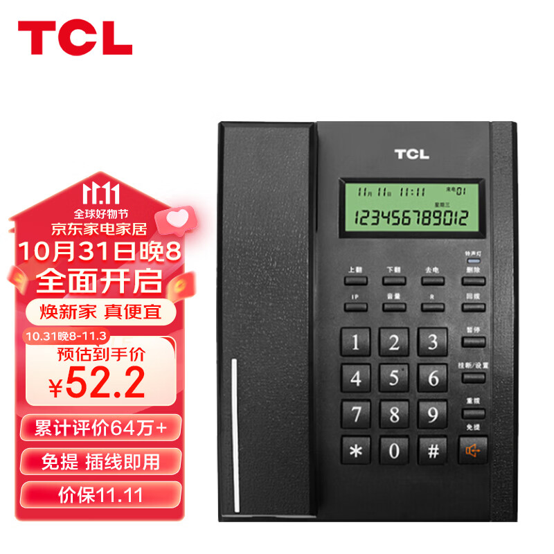 TCL 电话机座机 固定电话 办公家用 双接口 来电显示 时尚简约 HCD868(79)TSD经典版 (黑色)使用感如何?