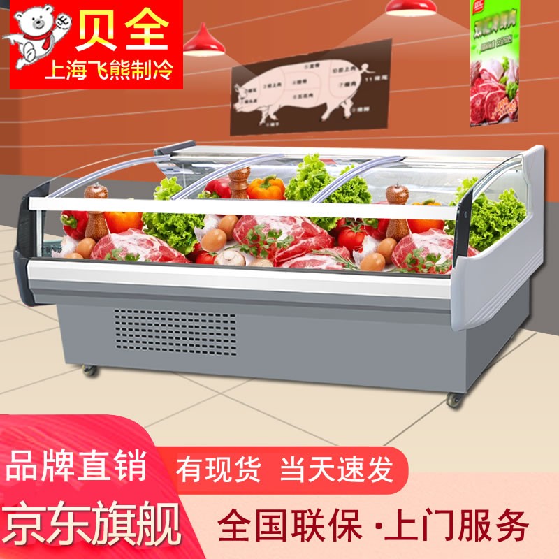 贝全鲜肉柜猪肉展示柜水果捞凉菜柜肉类冷鲜生鲜保鲜柜餐厅烧烤卤菜
