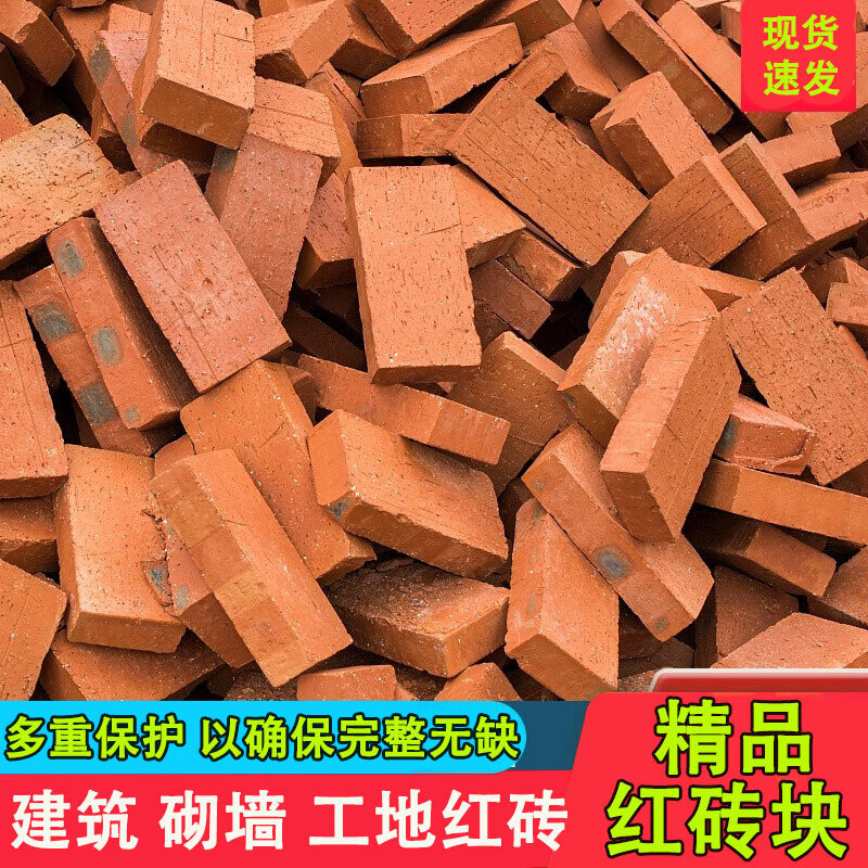 榆钦【jd建材】红砖块建筑用材料实心砖头装饰砖块打灶砖砌墙物品道具