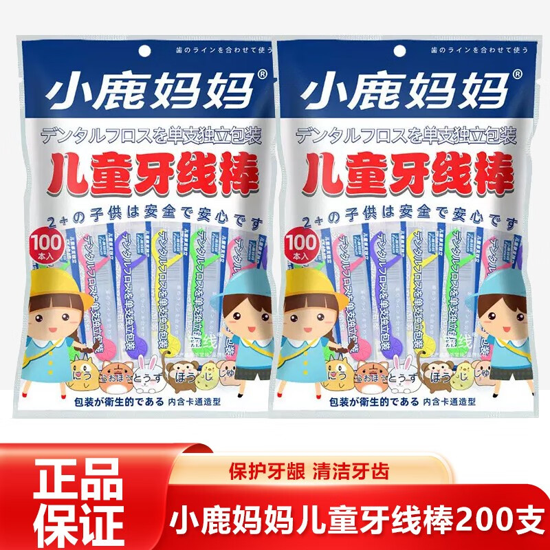 小鹿妈妈儿童独立牙线牙线宝宝家庭装婴幼儿超细牙签水果手柄牙线造型