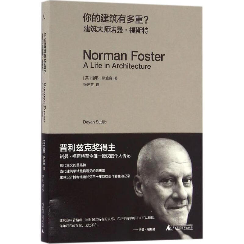 你的建筑有多重?