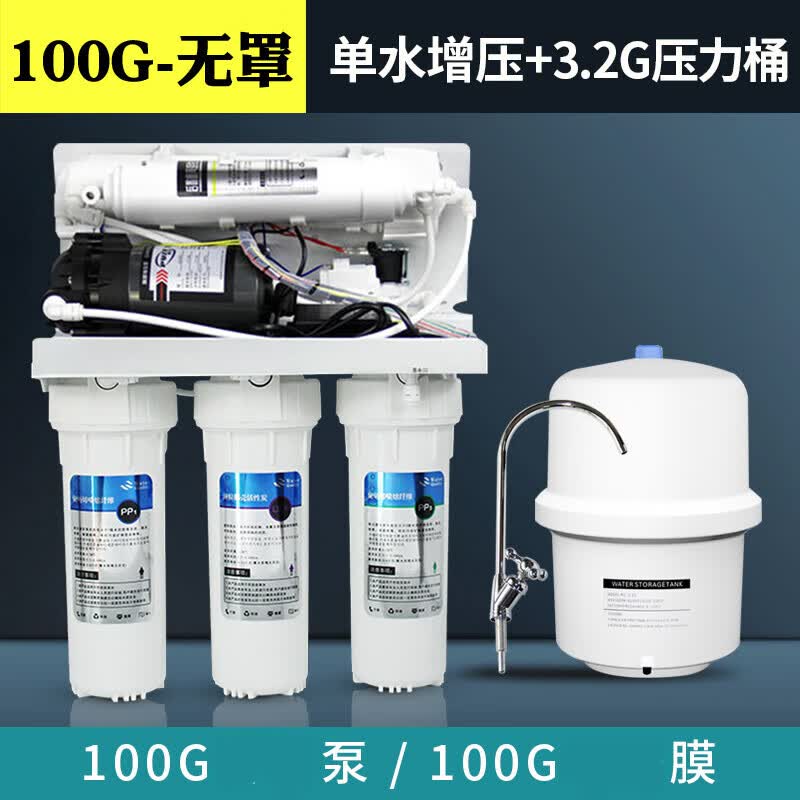 净水器家用直饮ro反渗透纯水机过滤器除水垢厨房大流量智能净水机 厨下机无罩100G单水增压+桶 全白